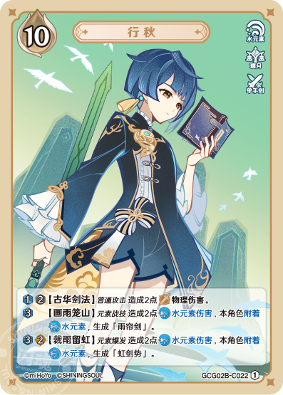 Xingqiu