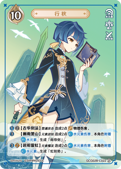 Xingqiu