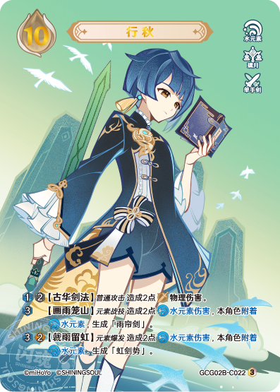 Xingqiu