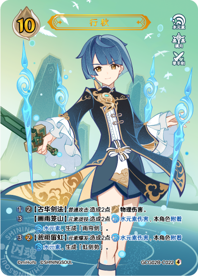 Xingqiu