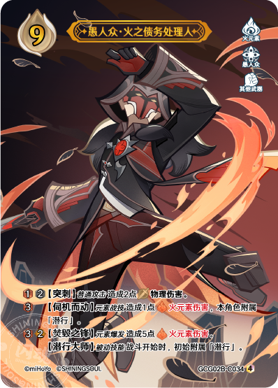 Fatui Pyro Agent